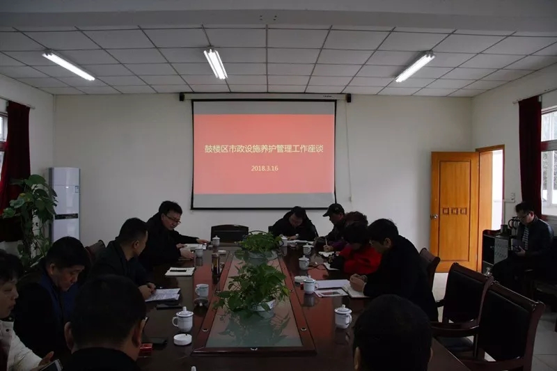 鼓樓區(qū)市政設施養(yǎng)護管理工作座談會在我司召開