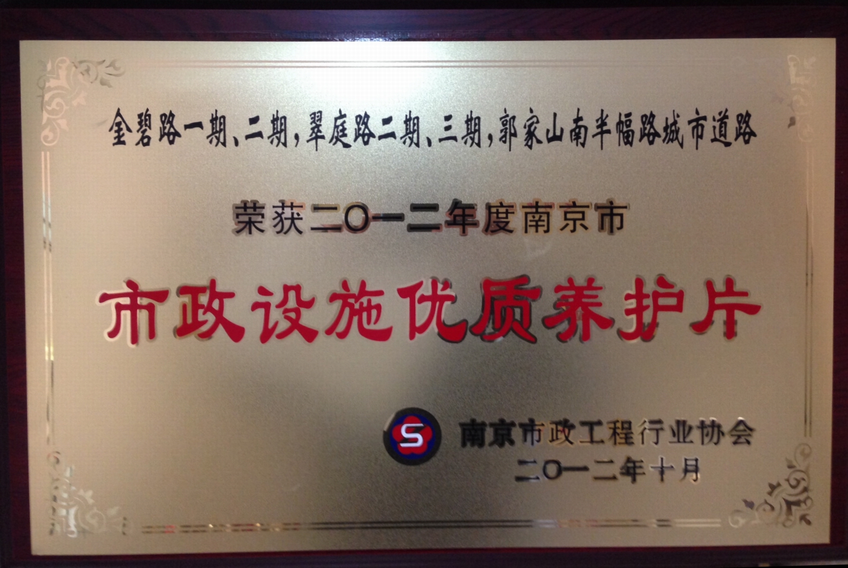 金碧路一期、二期，翠庭路二期、三期，郭家山南半幅路城市道路